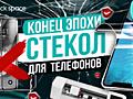 Гидрогелевая защита на ЛЮБОЙ телефон!!!
