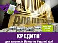 Кредити для СПД до 1 000 000 гривень