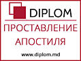 Апостилирование документов в Diplom+бесплатные консультации + переводы