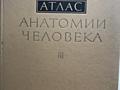 Учебные пособия студентам мед. институтов (Синельников Р)