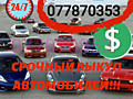 Автовыкуп автомобилей в Приднестровье. Куплю авто!