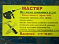 Мастер на час