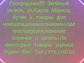 Внимание распродажа!!!!