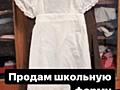 ШКОЛЬНАЯ ФОРМА