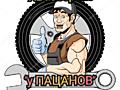 Ремонт авто