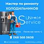 Вызов мастера по ремонту холодильников в Одессе на Поселке Котовского