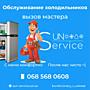 Вызов мастера по обслуживанию холодильников в Одессе на дом