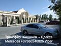 Taxi Chisinau Odessa Kiev Tiraspol Mercedes €50