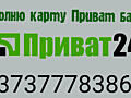 Помогу помочь пополнить карты банков Украины. Приват, Ощад, Монобанк.