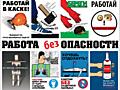 Стенды и плакаты по технике безопасности Приднестровье