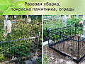 УБОРКА МОГИЛ (Клининг Кладбищ Приднестровье)