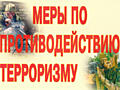 Плакаты «Терроризм-угроза обществу»«Гражданская оборона» Приднестровье