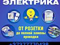 Электрик Тирасполь, люстры, розетки, подвес тв, карнизы, полки