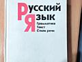 Продам учебник русского языка для подготовки к ЕГЭ