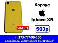 Корпус для Apple iPhone XR (Оригинал) - 500 рублей