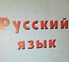 Опытный педагог поможет Вашему ребенку повысить грамотность,