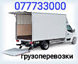 Грузоперевозка. Доставка. Переезды.