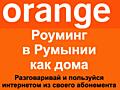 ✅ Orange ✅ Moldcell ✅ 20 GB + 250 минут + 29 лей ✅ ПРОДАМ ✅ ПОПОЛНЮ