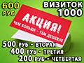✅ 1000 ВИЗИТОК ✅ ПРЕМИУМ ✅ 2-стороны печать и глянец СКИДКИ от 2000 шт