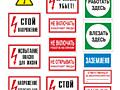ЗНАКИ ЭЛЕКТРОБЕЗОПАСНОСТИ Тирасполь