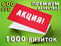 Акция! СУПЕР СКИДКИ до 200 рублей только 2 недели