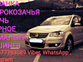 Встретим на Паланке или Старокозачья!!! Одесса-Кишинев-Яссы