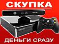 Купим срочно приставки SONY PlayStation X box Рабочие