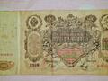 Кредитный билет 100 руб 1910 г.