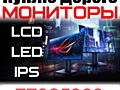Куплю Мониторы Дорого