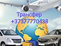 Заказ авто Аэропорт Кишинев Паланка 4, 6 мест. Комфорт