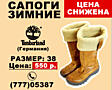 Зимние тёплые сапоги Timberland из Германии