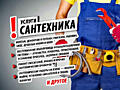 Услуги сантехника детали в описании внизу график работы 24/7.