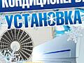 Кондиционеры