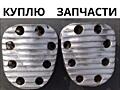 Куплю ЗАПЧАСТИ на мото Урал, Иж, Мт, Днепр, Минск, AVO, BMW-R35