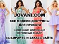 Jovani 2024. Новейшая коллекция - на заказ. Только в салоне Milana