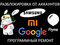 Разблокировка, Восстановление, Выкуп телефонов