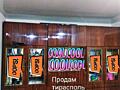 Продам советскую стенку СРОЧНО