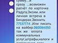 Помогаю пополнить номера всех молдавских телефонных операторов..