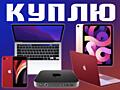 КУПЛЮ APPLE magik mouse мышь трекпад клавиатуру ноут и другую технику