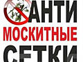 Москитные сетки. Раздвижные (Плиссе). Ремонт москитных сеток.