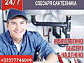Услуги сантехника!!! Все виды работ гарантия