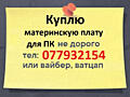 Куплю материнскую плату для компьютера сокет 1155 или AM4