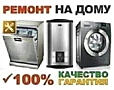Ремонт стиральных и посудомоечных машин по Приднестровью.