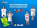 ОТОПИТЕЛЬНЫЕ КОТЛЫ, радиаторы в рассрочку без переплаты на 12 месяцев!