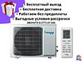 Кондиционер Hoapp + установка