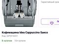 Продам SAECO профессиональную кофе машину (супер автомат)