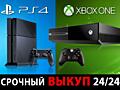КУПИМ по цене срочной продажи ПРИСТАВКИ sony playstation Х box