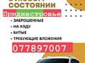 Автовыкуп Лучшие цены в Приднестровье $$