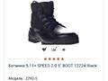 Крутые ботинки для мальчика 5.11+ SPEED 2.0 5" BOOT 12224 Black