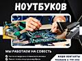Ремонт и обслуживание ноутбуков НЕДОРОГО (магазин ДИЛАРС бутик №1)
